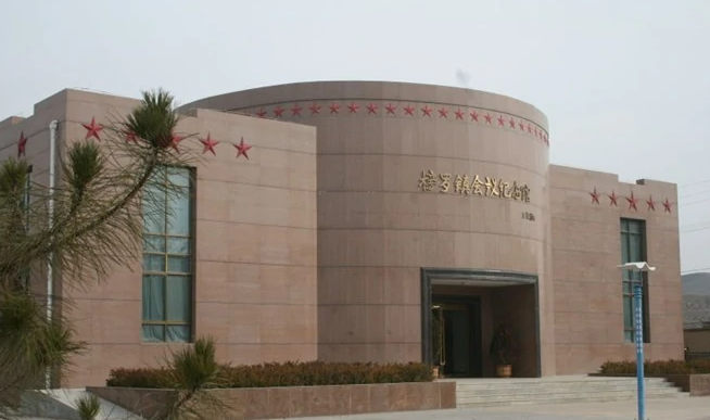 中共中央政治局榜罗会议纪念馆-甘肃红色教育培训基地