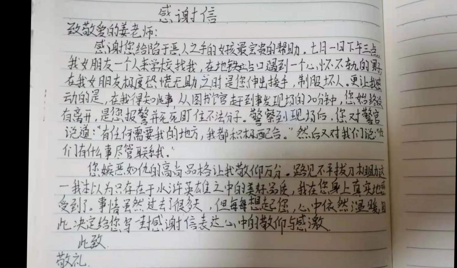 哈工程教师挥雨伞见义勇为 平日是性格温和的热心肠