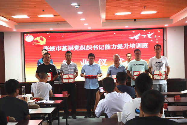 张掖市基层党组织书记能力提升培训班圆满收官