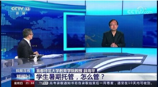 我校教育学院薛海平教授受访央视多档栏目