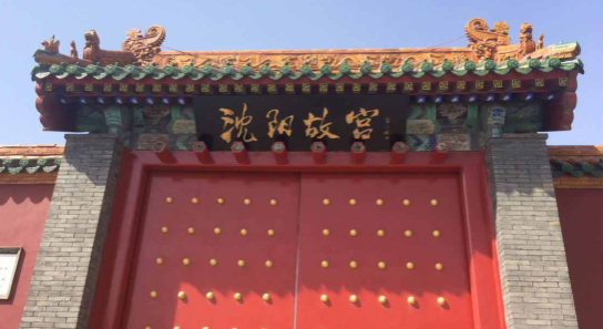 沈阳故宫博物馆-红色教育培训基地