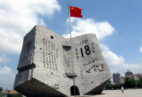 “九·一八”历史博物馆-辽宁红色教育培训基地