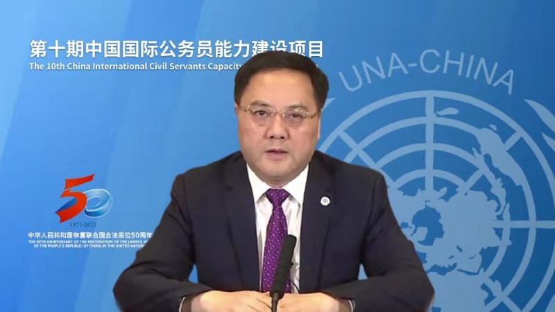 第十期中国国际公务员能力建设项目开幕