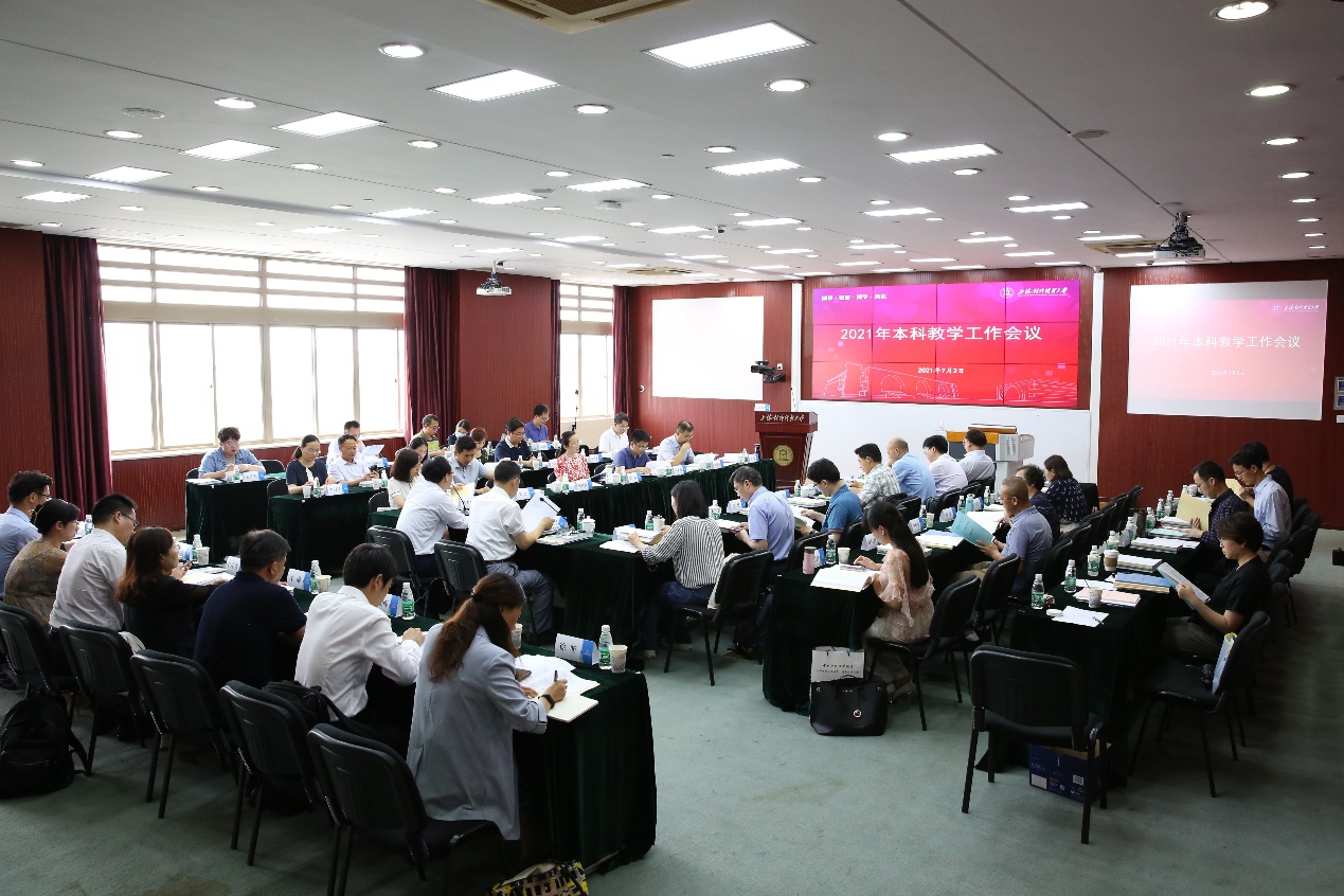 学校召开2021年本科教学工作会议