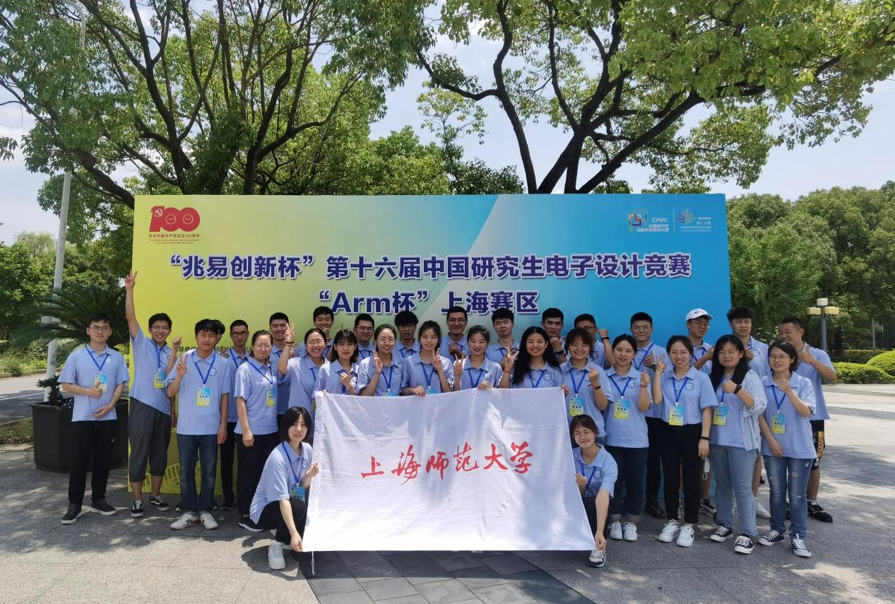我校学子在第十六届中国研究生电子设计竞赛Arm杯上海赛区比赛中斩获佳绩