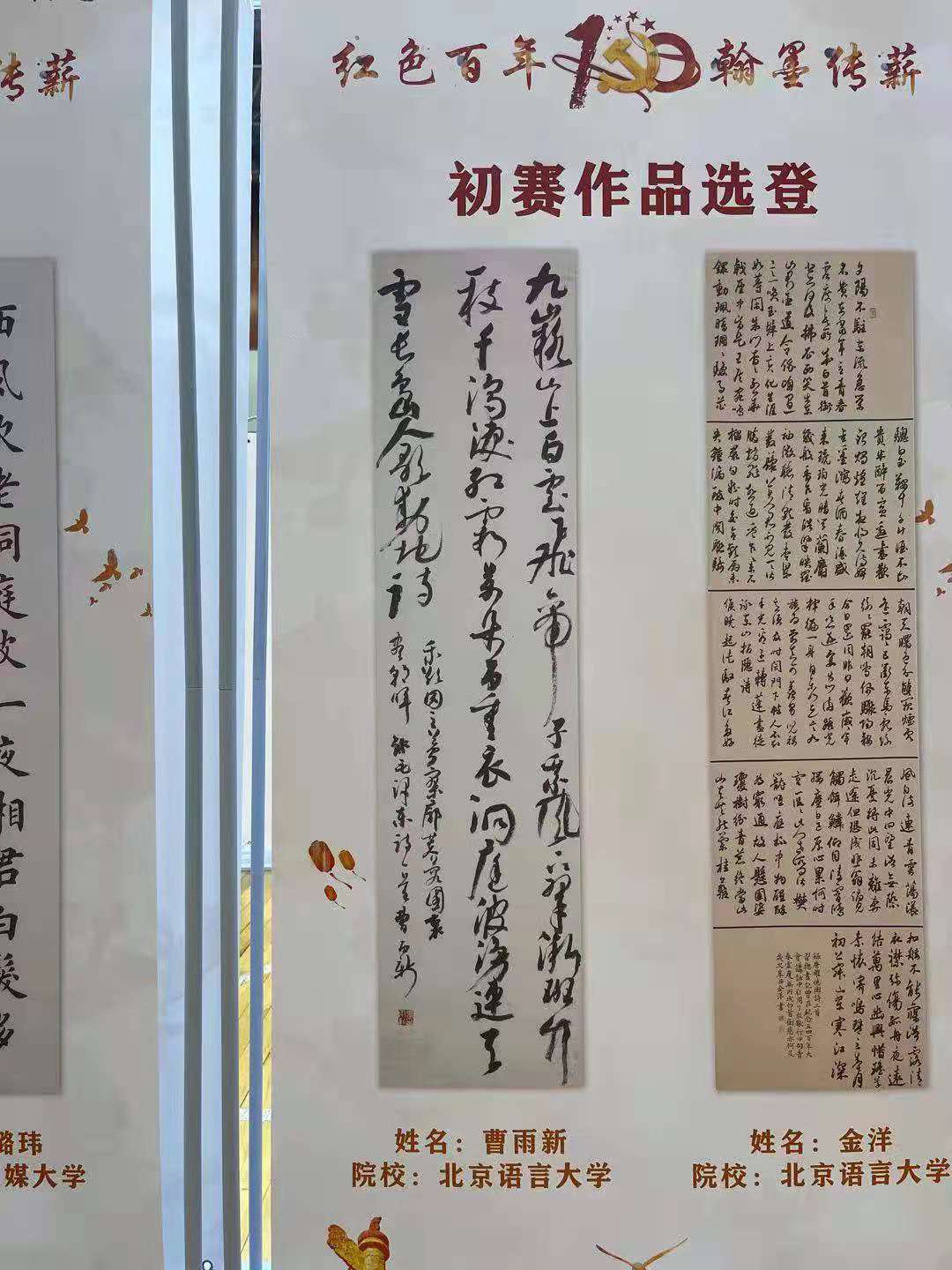 北语学子在第九届北京市大学生书法大赛中取得佳绩
