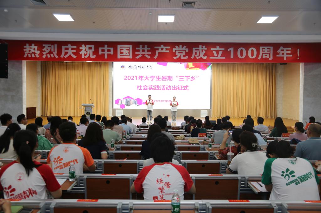 学校举行2021年大学生暑期“三下乡”社会实践活动出征式