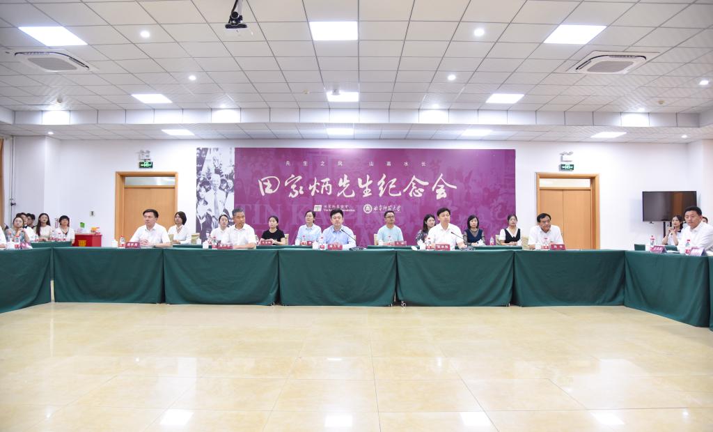 曲阜师大举行田家炳先生纪念会