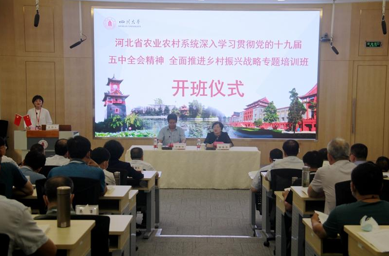 河北省农业农村系统深入学习贯彻党的十九届五中全会精神全面推进乡村振兴战略专题培训班顺利开班