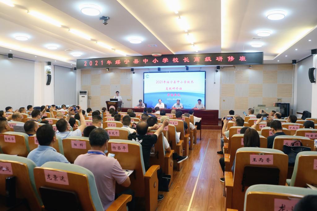 2021年绥宁县中小学校长高级研修班在地理科学学院举行开班典礼