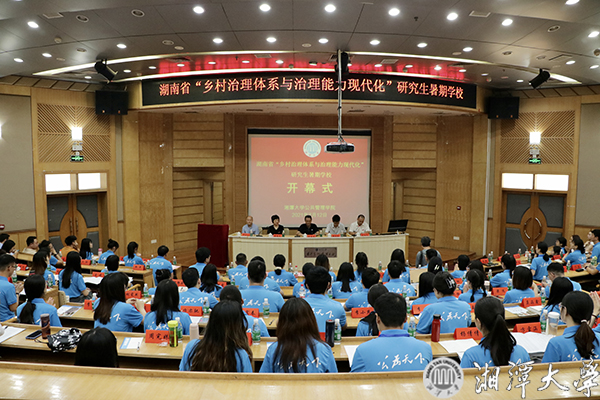 省“乡村治理体系与治理能力现代化”研究生暑期学校开班