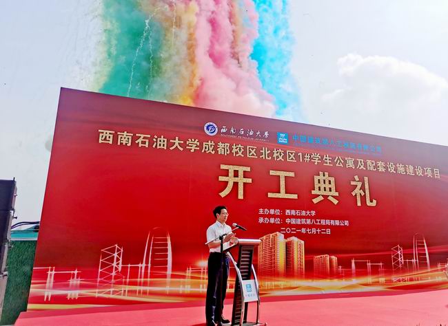 成都校区北校区学生公寓及配套项目开工典礼举行