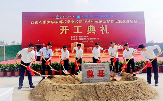 成都校区北校区学生公寓及配套项目开工典礼举行