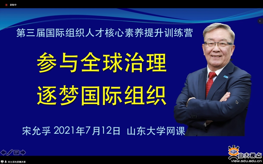 ［人才培养］山大国际组织人才核心素养提升训练营开营