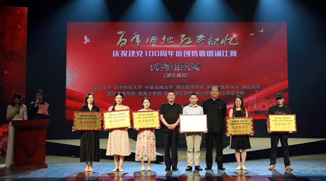 我校图书馆在“百年旧址 红色记忆”庆祝建党100周年原创诗歌朗诵比赛中荣获“优秀组织奖”