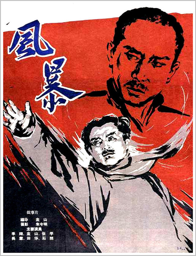 【学习动态】电影中的党史：《风暴》——红色风暴必将扫荡旧世界的污泥浊水