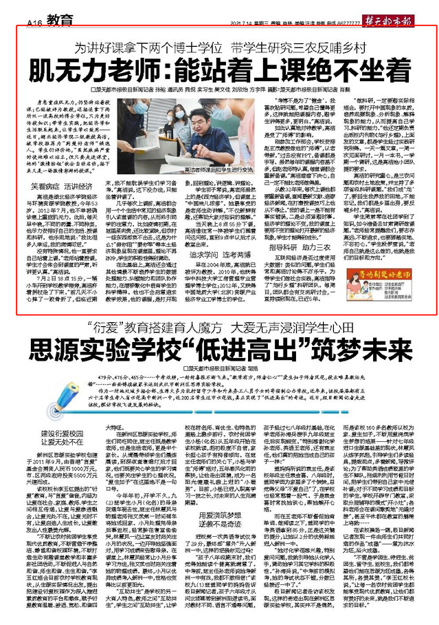 【楚天都市报】肌无力老师：能站着上课绝不坐着