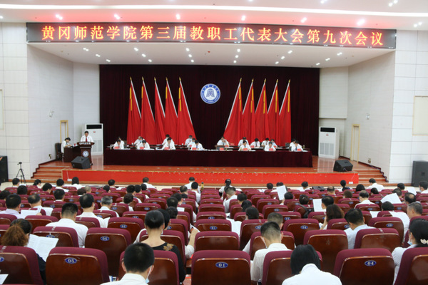 新修订的《黄冈师范学院章程》出台