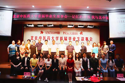 学工部举办北京中医药大学“记忆的拼图•我与北中医”首届毕业生故事会
