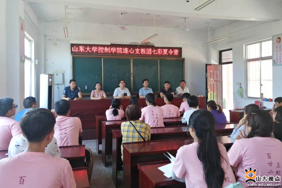 ［控制］连心支教团举行“七彩夏令营”开营仪式