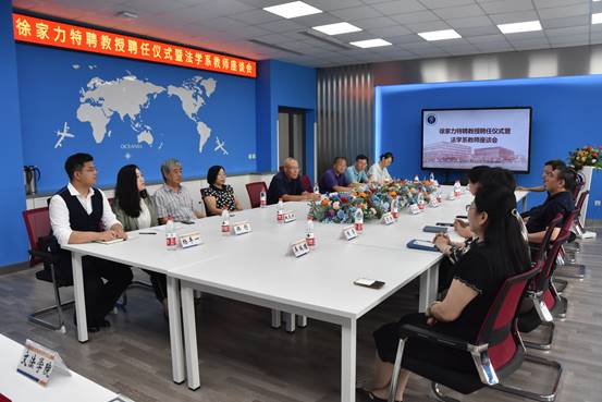 文法学院举办徐家力教授特聘仪式暨法学系教师座谈会