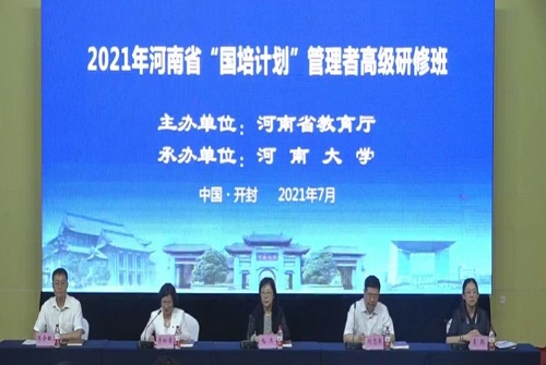 我校在2021年河南省“国培计划”管理者高级研修班上做典型发言