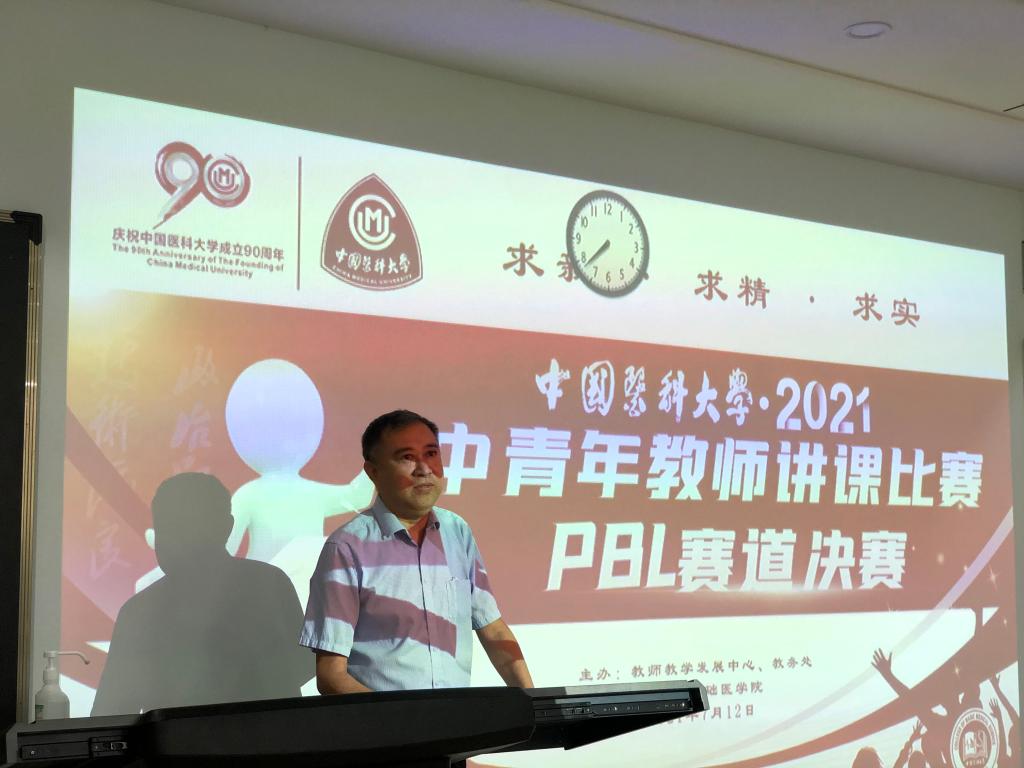 学校成功举办2021年中青年教师讲课比赛（PBL组）决赛