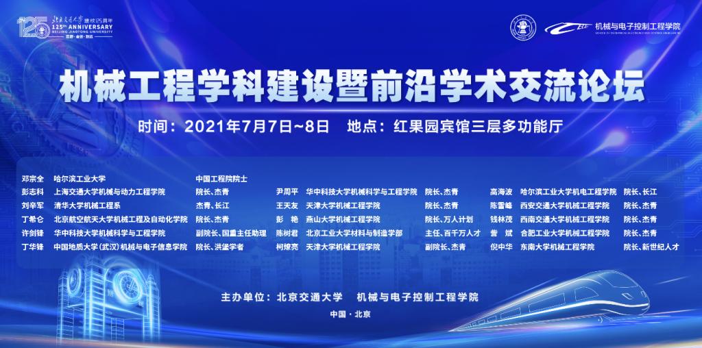 机械工程学科建设暨前沿学术交流论坛在我校举办