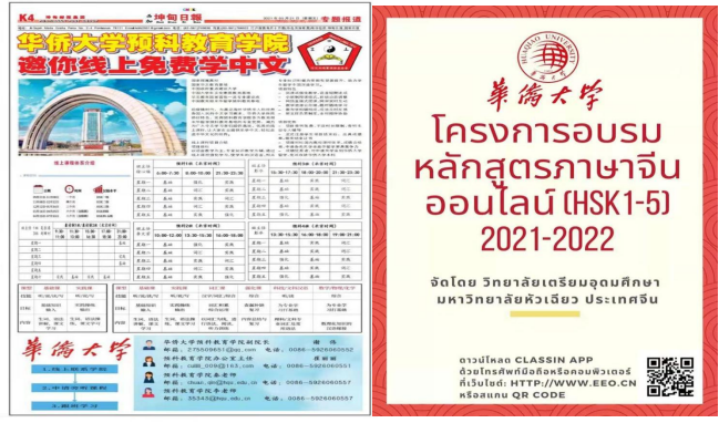服务海外中文学习有新方华侨大学预科教育学院中文旁听课程服务计划受欢迎