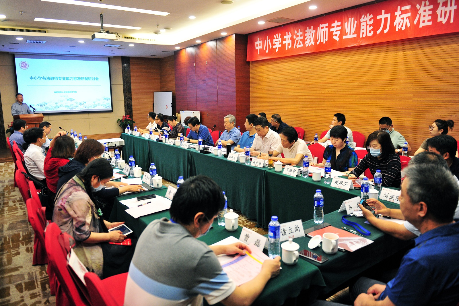 初等教育学院召开“中小学书法教师专业能力标准研制研讨会”