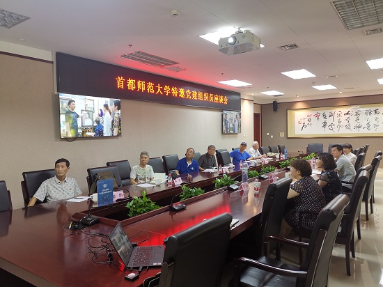 【党史学习教育】学校召开特邀党建组织员工作座谈会