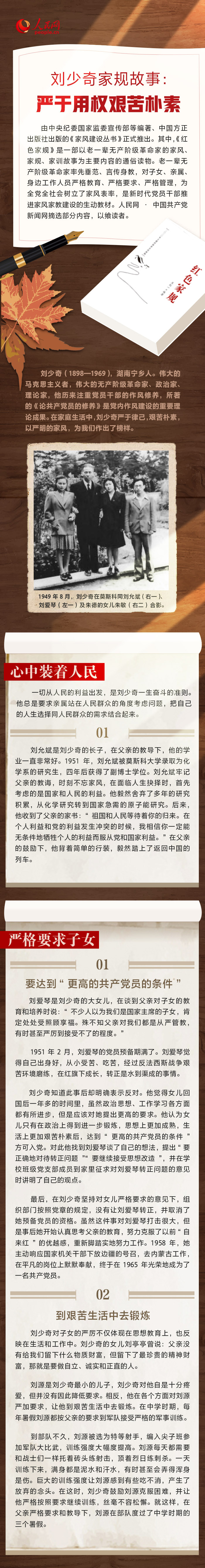 《红色家规》 刘少奇家规故事：严于用权 艰苦朴素