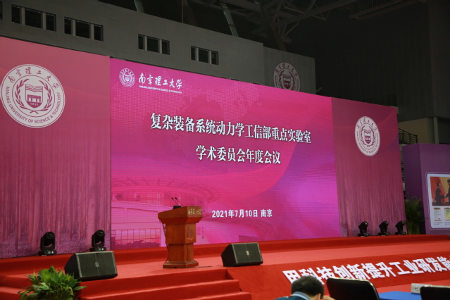 复杂装备系统动力学工信部重点实验室召开学术委员会年度会议