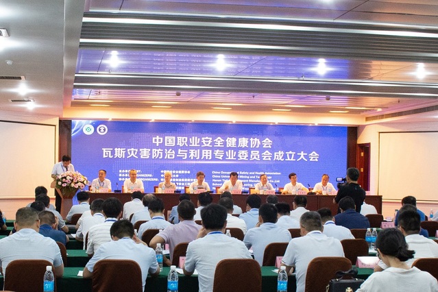 中国职业安全健康协会瓦斯灾害防治与利用专业委员会成立