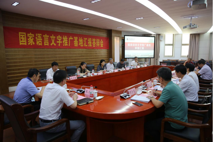 教育部专家组来校考察国家语言文字推广基地申报建设情况