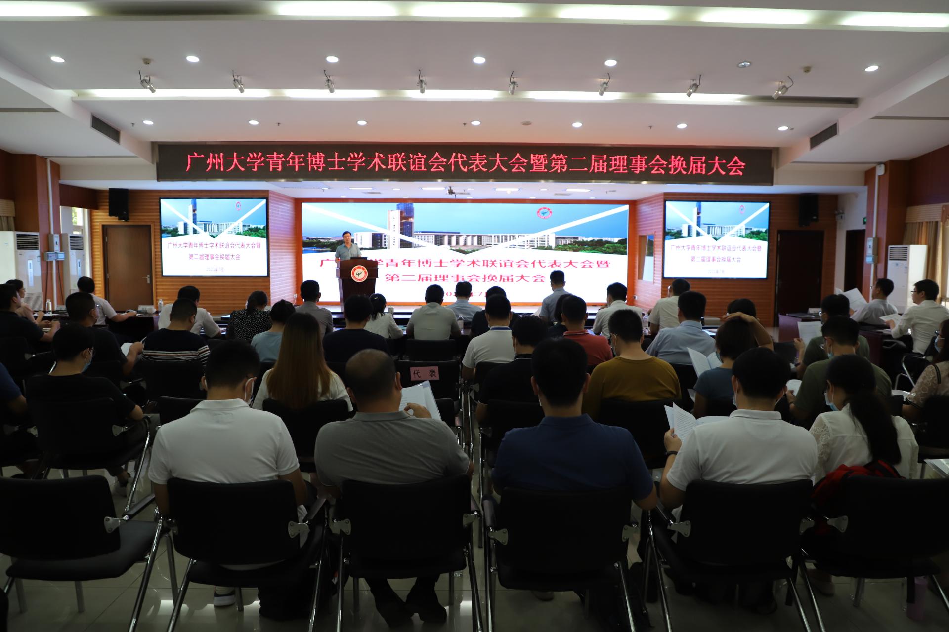 我校举行青年博士学术联谊会代表大会暨第二届理事会换届大会