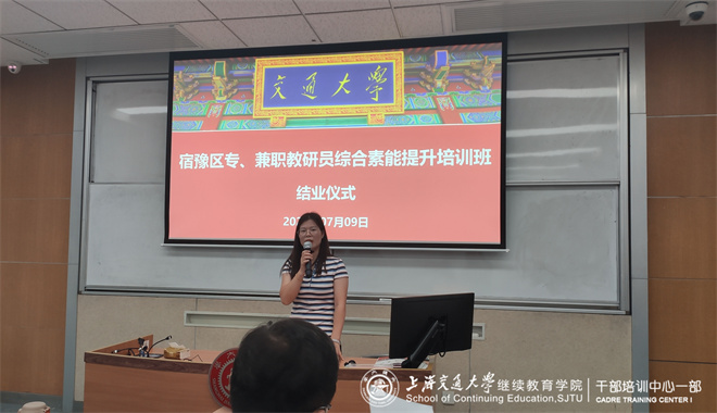 上海交通大学—宿豫区专、兼职教研员综合素能提升培训班顺利结业
