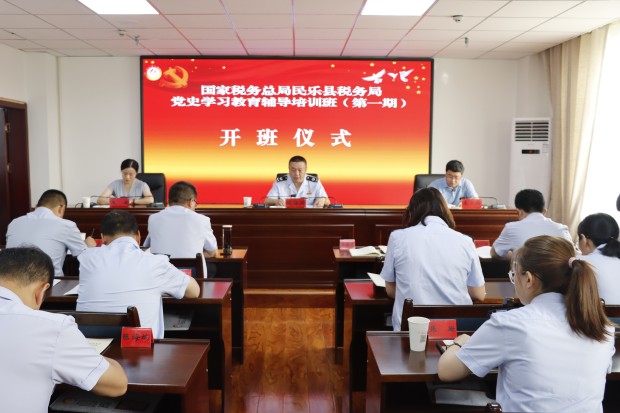 民乐县税务局党史学习教育辅导培训班（第一期）在高台干部学院开班