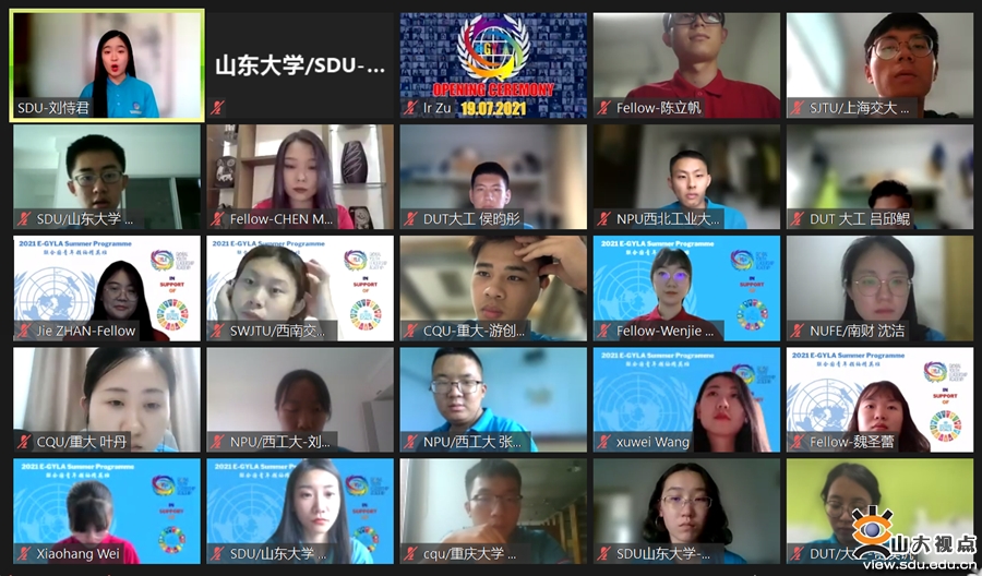 ［人才培养］山大师生参加夏季联合国青年领袖精英班（GYLA）开幕式