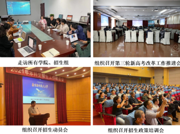 传播南航好声音 选育全国好生源 助力学校双一流 我校精准开展2021年本科生招生宣传录取工作