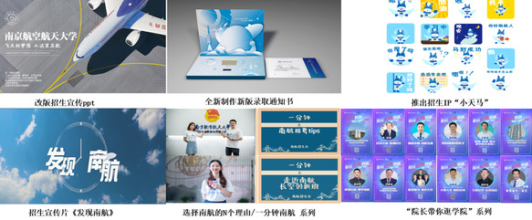传播南航好声音 选育全国好生源 助力学校双一流 我校精准开展2021年本科生招生宣传录取工作