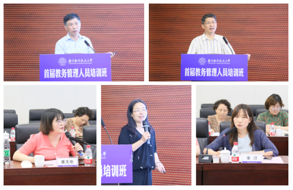我校举办首届本科教务管理人员暑期培训班