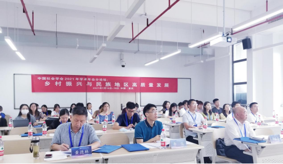 我校师生代表参加中国社会学会2021年学术年会并成功承办分论坛