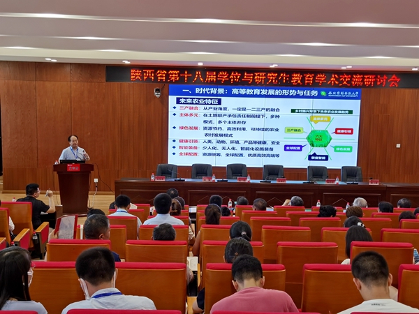 我校在陕西省第十八届学位与研究生教育研讨会上作报告