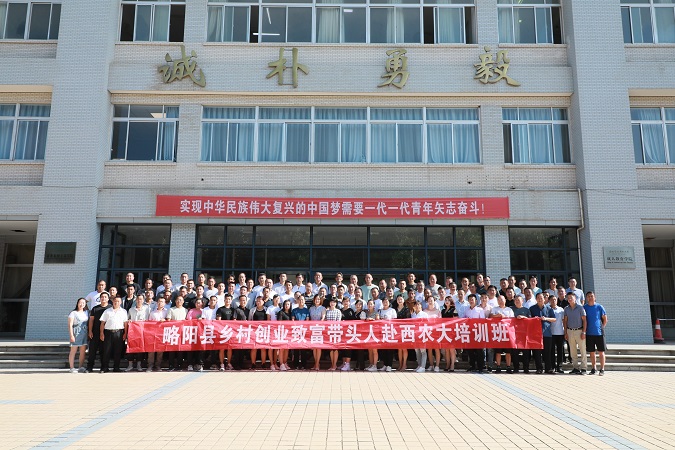 2021年略阳县乡村创业致富带头人培训班顺利举办