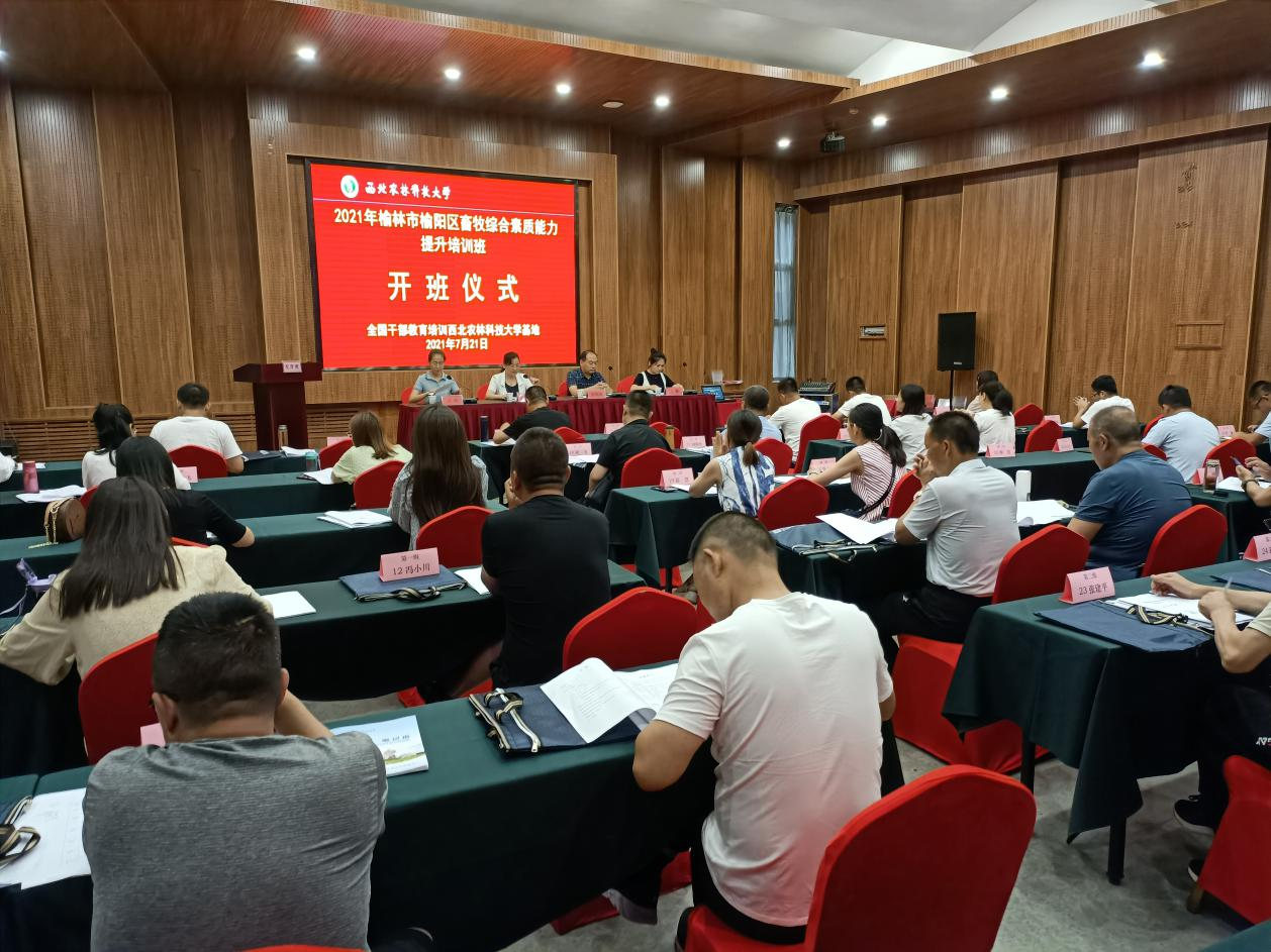 榆阳区畜牧综合素质能力提升培训班顺利开班