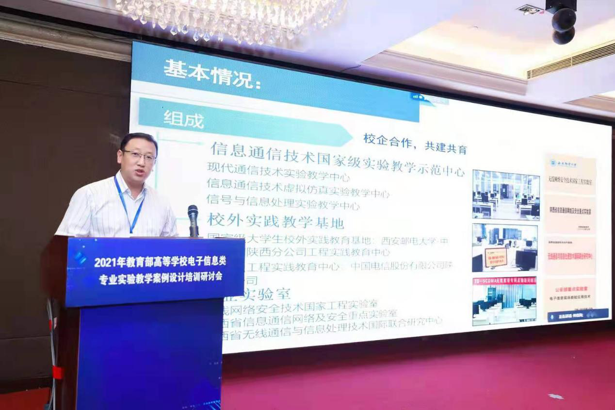 我校教师参加2021年全国高校电子信息类专业实验教学案例设计培训研讨会