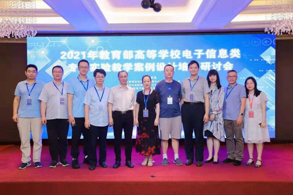 我校教师参加2021年全国高校电子信息类专业实验教学案例设计培训研讨会
