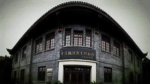 重庆抗战教育博物馆-红色教育培训基地
