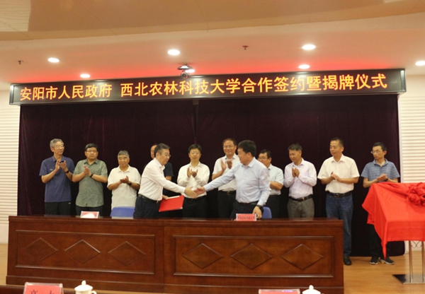西北农林科技大学与安阳市人民政府合作签约暨揭牌仪式举行